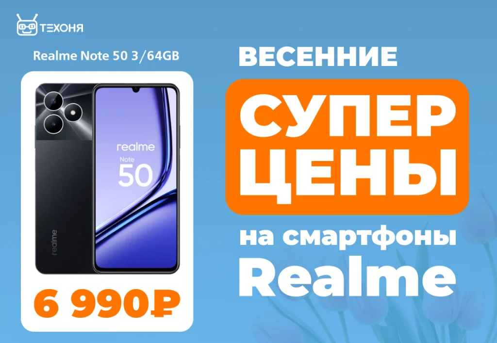 суперцены realme 3.png