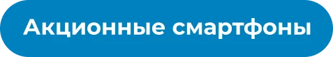 Сток смартфонов