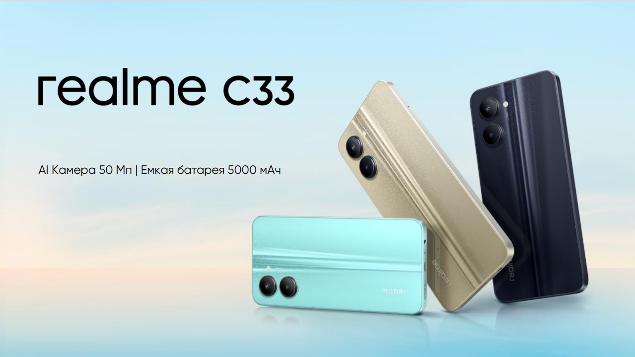 НОВИНКА! Realme C33