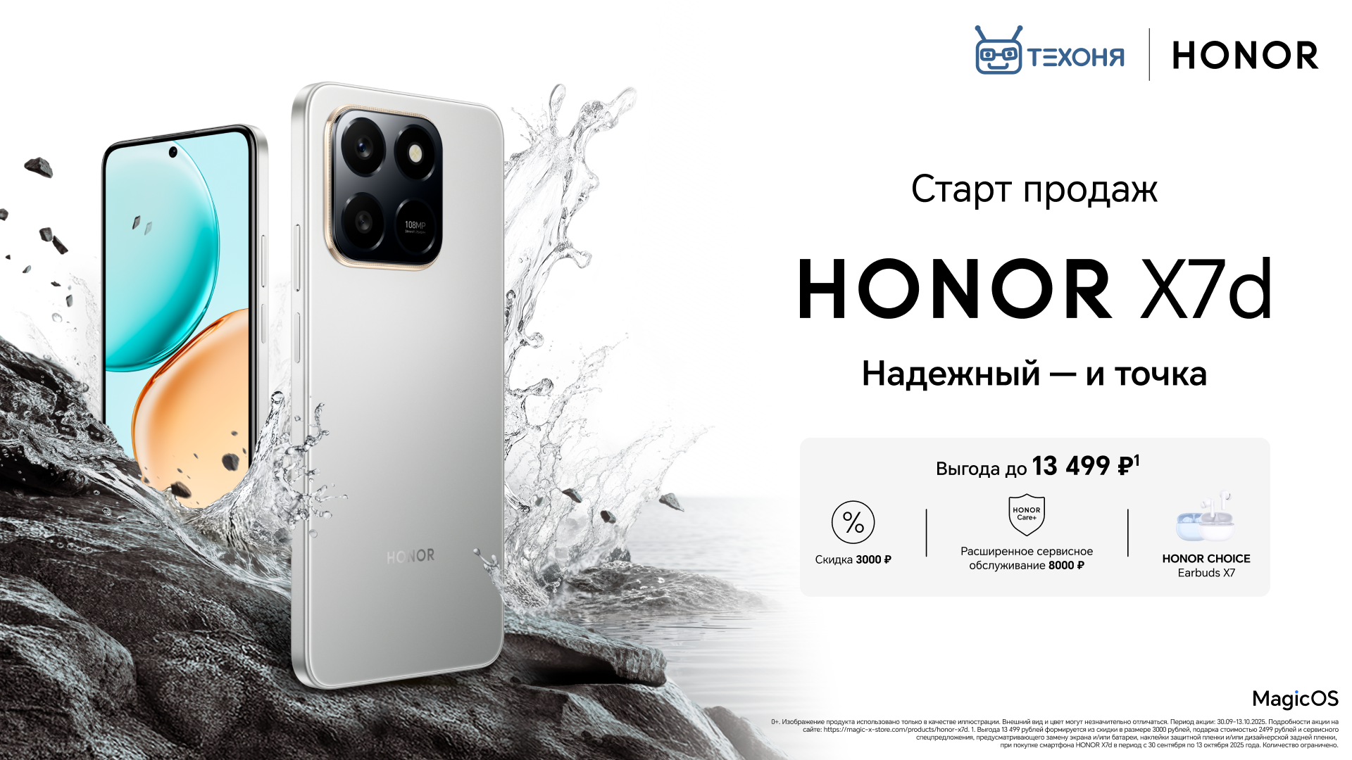 Новинка в Техоня: Honor X7d Новинка в Техоня: Honor X7d