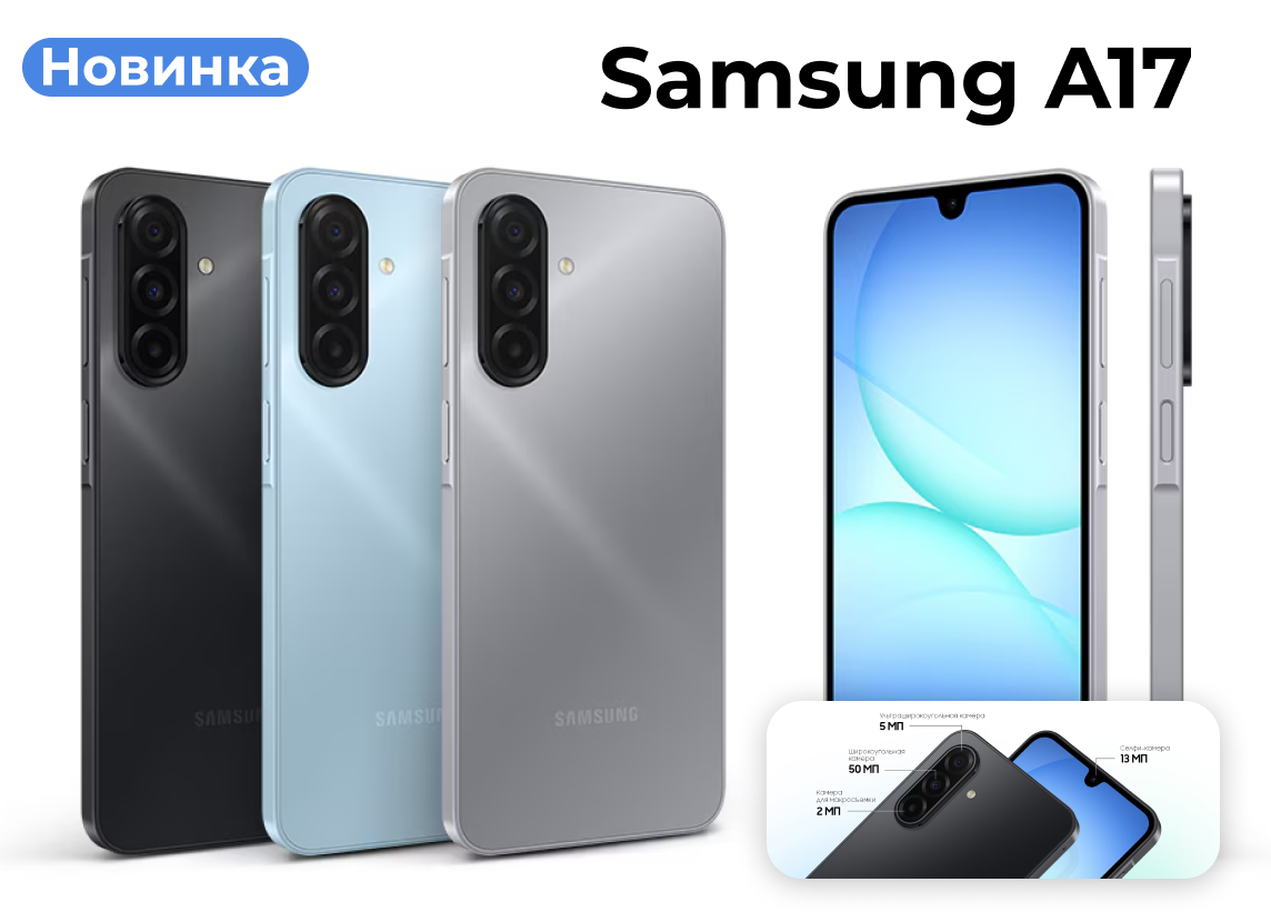 Старт продаж Samsung A17 Старт продаж Samsung A17
