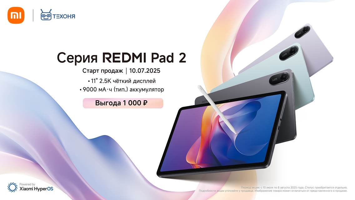Планшеты Redmi Pad 2 уже в продаже! Планшеты Redmi Pad 2 уже в продаже!