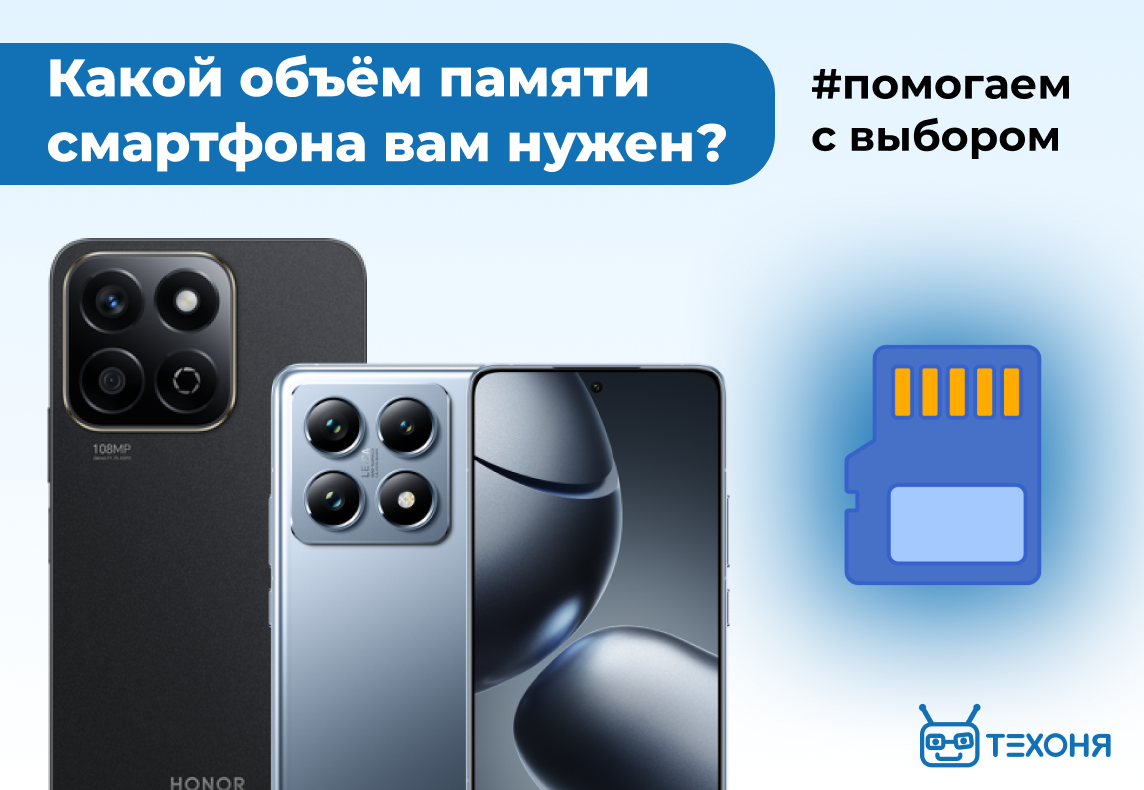 Правильный выбор памяти смартфона Правильный выбор памяти смартфона