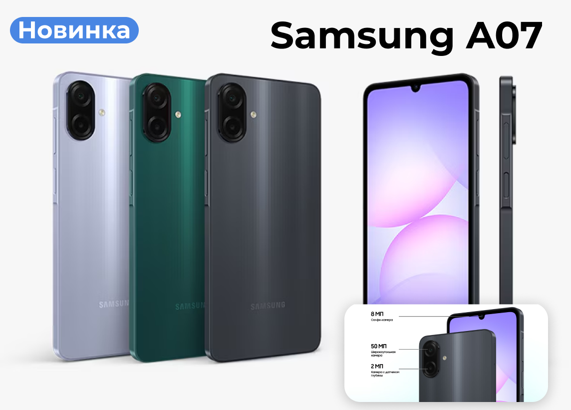 Стартовали продажи Samsung A07 Стартовали продажи Samsung A07