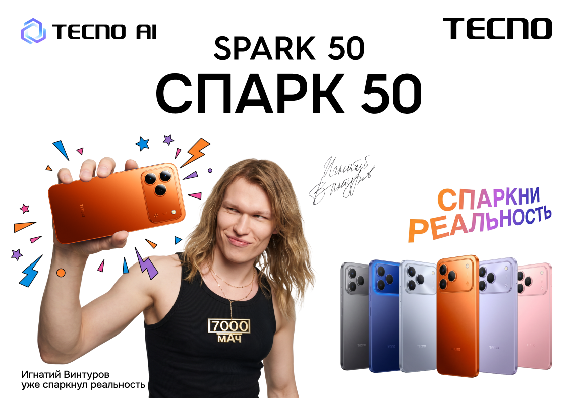 В магазинах Техоня начались продажи TECNO Spark 50 В магазинах Техоня начались продажи TECNO Spark 50