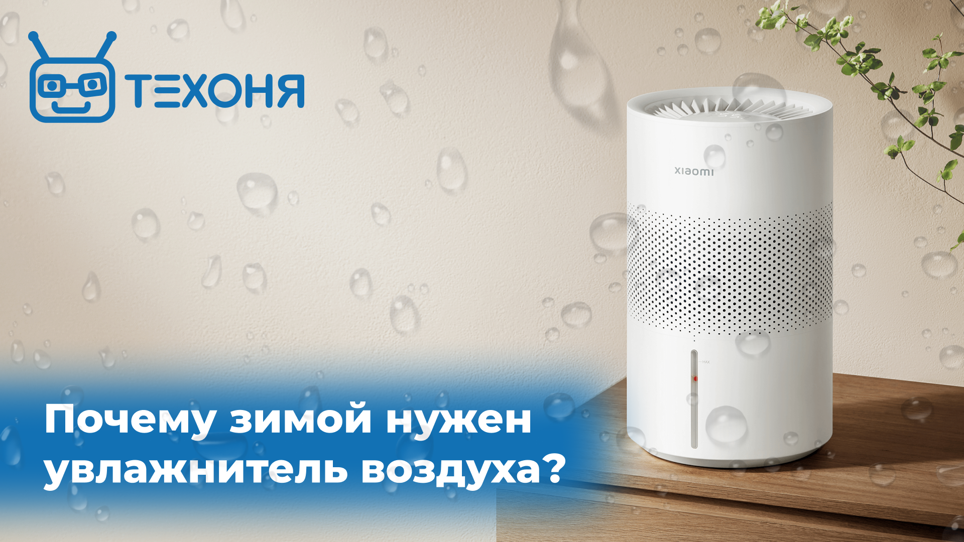 Использование увлажнителя воздуха зимой Использование увлажнителя воздуха зимой