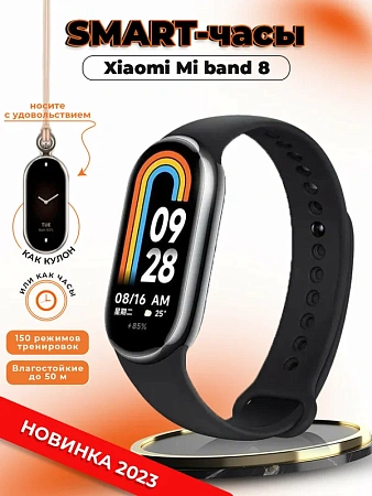 Фитнес-браслет Xiaomi Smart Band 8 Graphite Black Фитнес-браслет Xiaomi Smart Band 8 Graphite Black